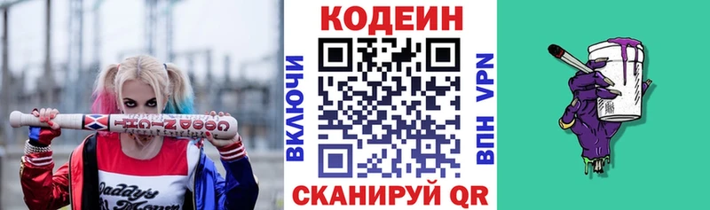 Codein Purple Drank  omg ССЫЛКА  Лениногорск  наркошоп 